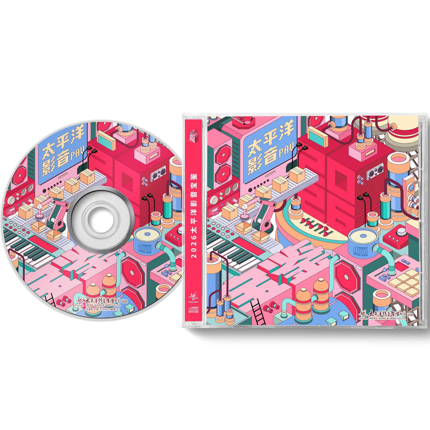 正版 2026太平洋影音宝鉴 合集古典音乐 发烧无损音质 CD光盘碟片