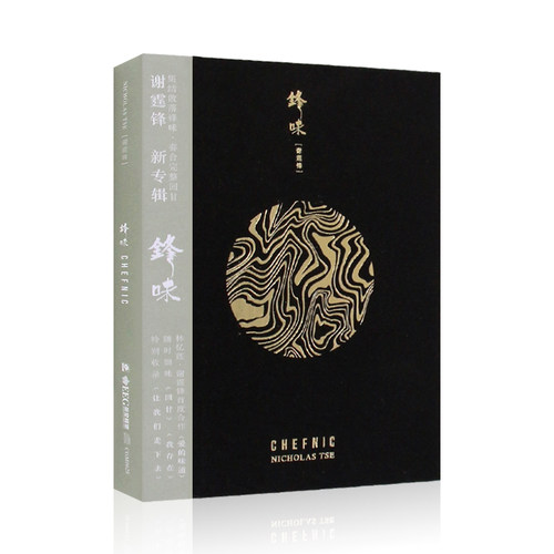 谢霆锋 锋味 无损音质专辑CD+DVD视频光盘流行歌曲碟片+歌词册