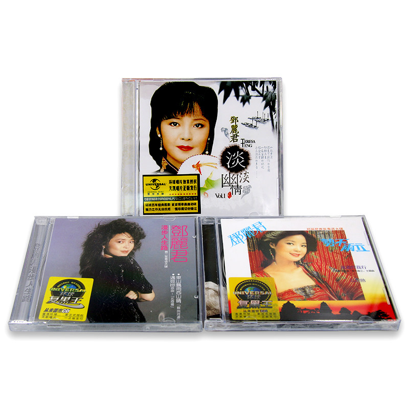 正版 邓丽君专辑 醇经典复黑王流行老歌 无损汽车载CD光盘碟片