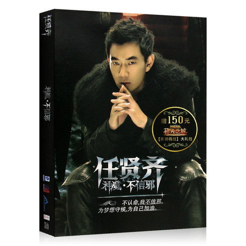 任贤齐 神魔·不信邪 专辑CD光盘流行歌曲碟片+歌词本+卡片