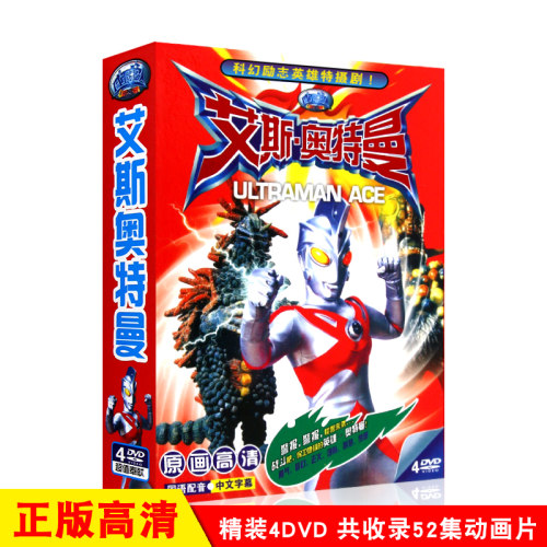 艾斯奥特曼经典幼儿童动画片52全集少儿卡通视频DVD碟片光盘