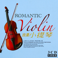 优美古典轻音乐cd 小提琴浪漫曲精选名曲无损汽车载CD光盘黑胶