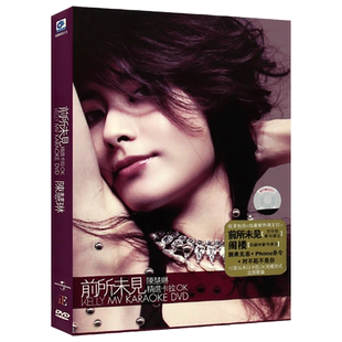 陈慧琳 前所未见 DVD专辑光盘精选卡拉OK经典流行歌曲汽车载碟片