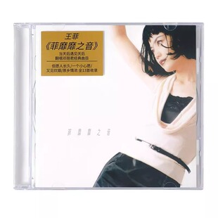 正版 王菲专辑 菲靡靡之音 CD唱片+歌词本 但愿人长久