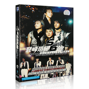 歌词本 写真本 5566专辑 登峰造极龙亚洲巡回演唱会·DVD视频光盘