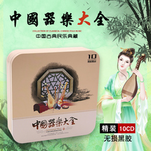 正版 车载cd光盘中国传统乐器古筝二胡葫芦丝名曲大全古典音乐碟片