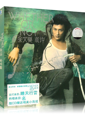余文乐 WHETHER OR NOT/或许 华语流行歌曲 无损专辑cd光盘碟片