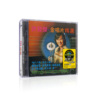 老歌曲碟片 专辑CD光盘经典 复黑王：许冠杰 金唱片精选