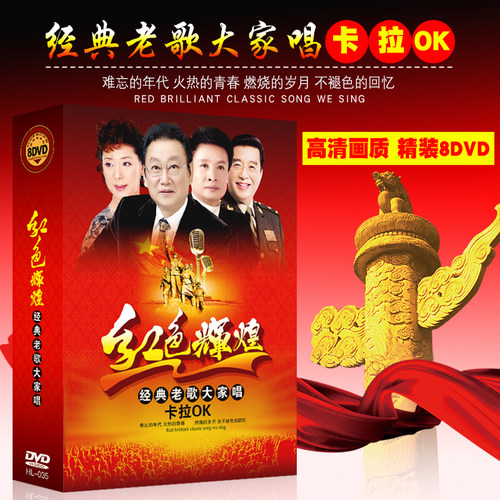 正版经典老歌民歌军歌汽车载8DVD碟片红歌卡拉OK音乐歌曲视频光盘