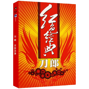 刀郎 红色经典 经典流行民歌红歌曲 无损cd专辑 汽车载cd光盘碟片