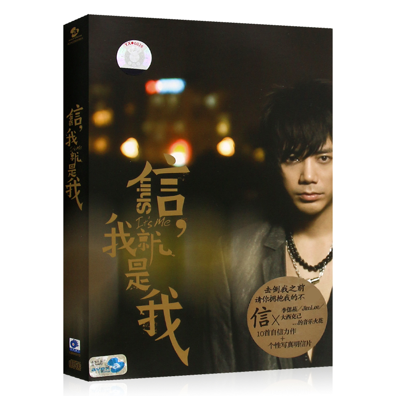 信/苏见信 我就是我 华语流行歌曲 无损专辑cd 汽车载cd光盘碟片