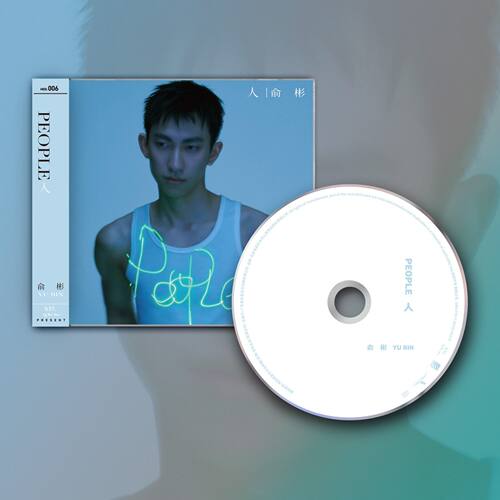 正版 俞彬专辑《People 人》首张个人专辑音乐CD唱片+歌词本