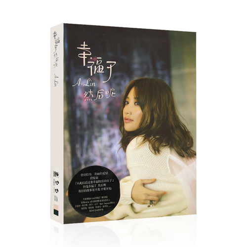 黄丽玲A-Lin幸福了 然后呢 CD专辑光盘流行歌曲碟片+写真歌词本