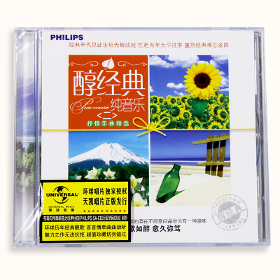 醇经典：纯音乐＜二＞抒情乐曲精选 CD唱片+歌名本