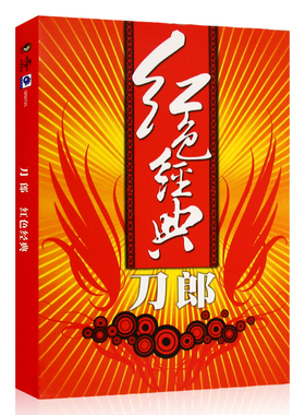 刀郎 红色经典 经典流行民歌红歌曲 无损cd专辑 汽车载cd光盘碟片