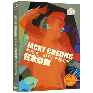 张学友 狂歌劲舞MTV卡拉ok 华语流行视频专辑 汽车载DVD光盘碟片