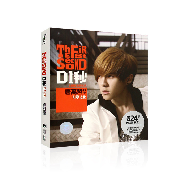 唐禹哲 D1秒DANCE舞动个性版 专辑CD+DVD光盘精选流行歌曲碟片