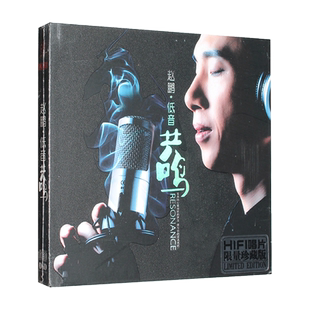 赵鹏CD专辑光盘HiFi发烧人声男低音炮汽车载无损音质流行歌曲碟片
