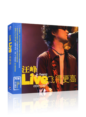 汪峰 Live in Beijing飞得更高 2CD专辑光盘摇滚音乐流行歌曲碟片