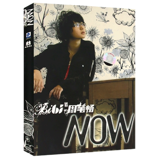 周笔畅 第二张专辑唱片 NOW CD光盘碟片精选歌曲+写真册+歌词单