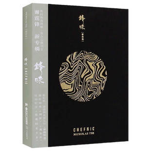 谢霆锋 锋味 无损音质专辑CD+DVD视频光盘流行歌曲碟片+歌词册