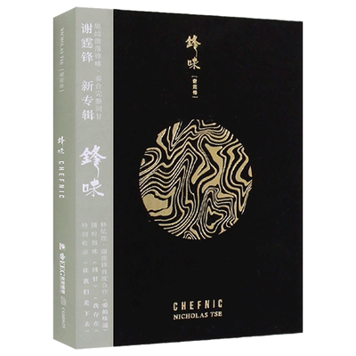 谢霆锋 锋味 无损音质专辑CD+DVD视频光盘流行歌曲碟片+歌词册