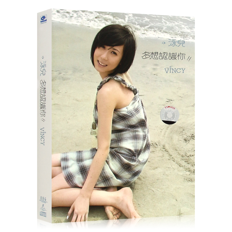 泳儿 多想认识你 华语流行歌曲 无损cd专辑 汽车载音乐光盘碟片