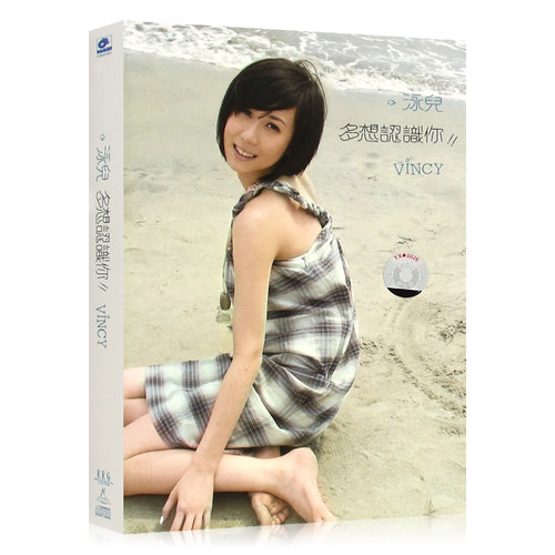泳儿 多想认识你 华语流行歌曲 无损cd专辑 汽车载音乐光盘碟片