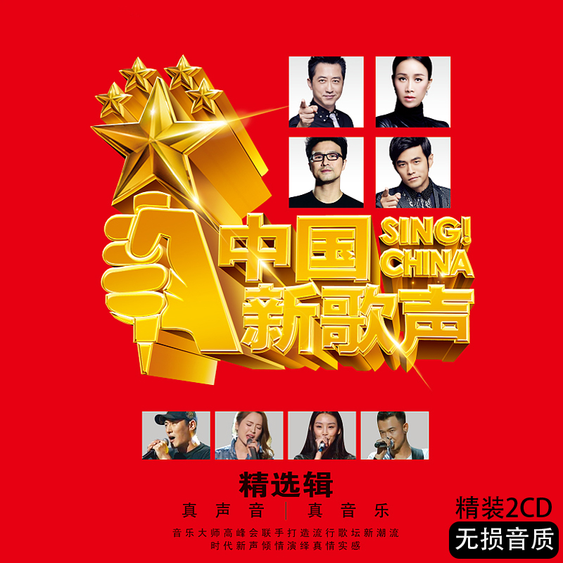 中国新歌声张磊张惠春华语流行歌曲精选无损音质汽车