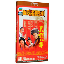 TVB经典 天龙八部 高清DVD光盘碟片 武侠电视剧 正版 金庸作品集