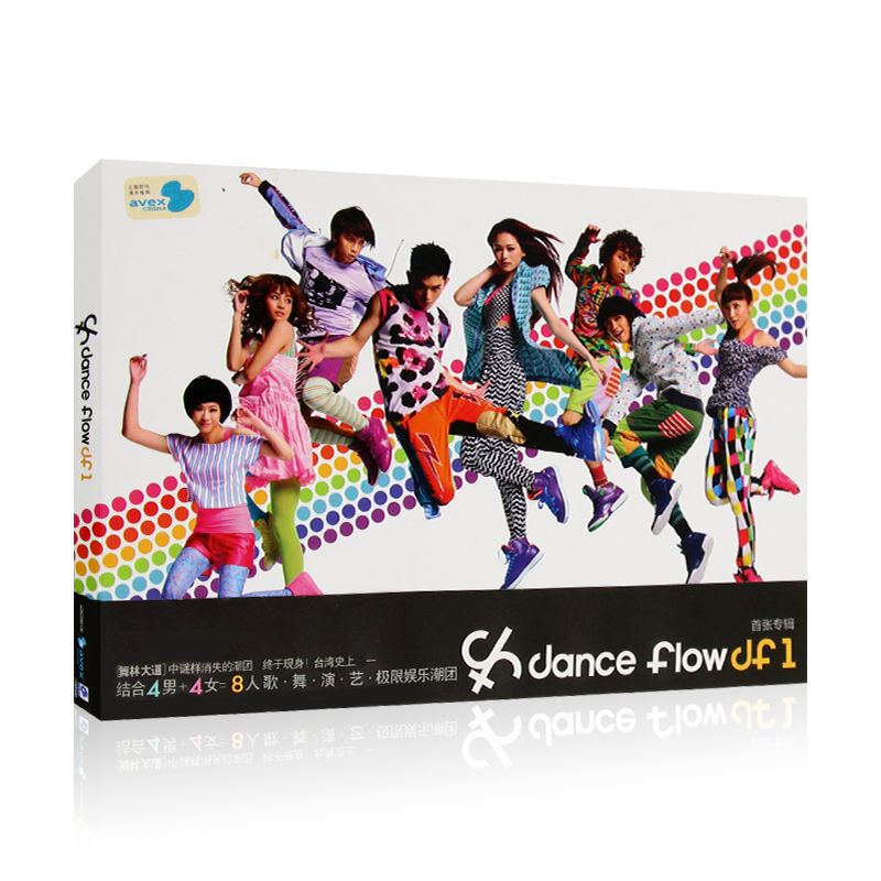 dance flow-dfl 电丝伏洛  首张同名专辑华 迷人的危险 CD+歌词本