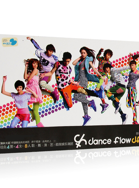 dance flow-dfl 电丝伏洛  首张同名专辑华 迷人的危险 CD+歌词本