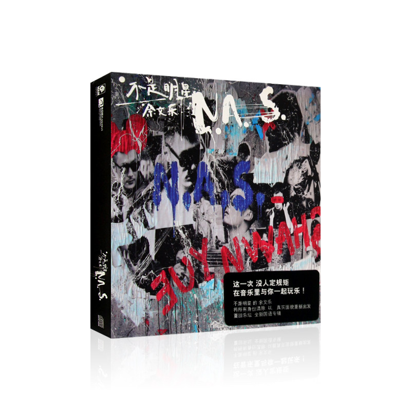 余文乐 不是明星N.A.S 专辑CD光盘流行歌曲音乐碟片+写真歌词本