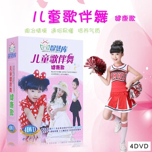 启蒙早教光盘碟片DVD 儿童歌伴健康歌儿歌