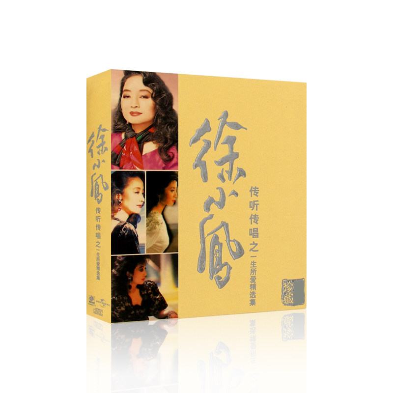 徐小凤 传听传唱之一生所爱精选集 老歌CD专辑光盘经典歌曲碟片