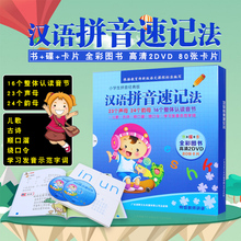 小学生一年级汉语拼音速记法教材书光盘高清DVD碟片 正版 80张卡片