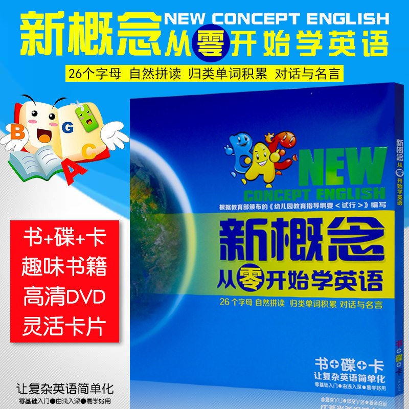 儿童早教新概念从零开始学英语高清4DVD光盘碟片+书+卡片