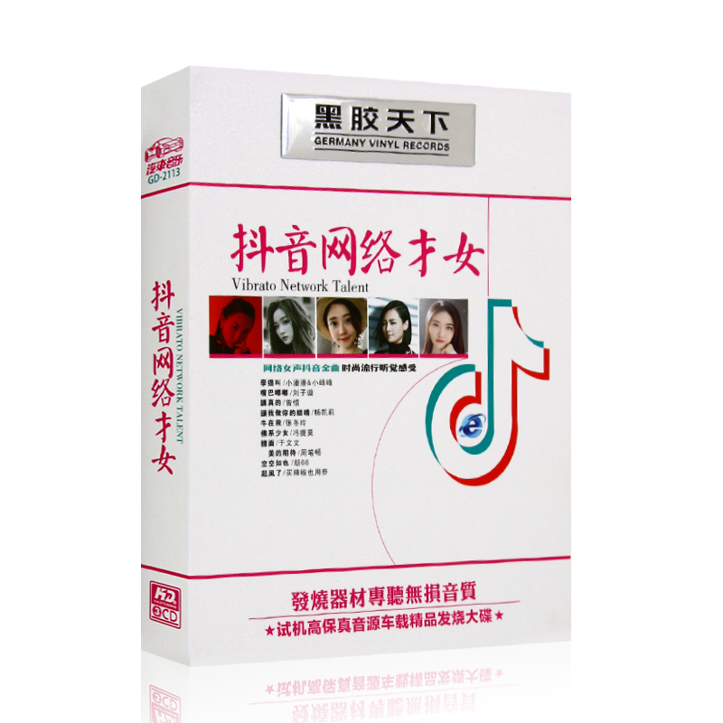 ÍøÂç¶¶ÒôÈÈÃÅÁ÷ÐÐÅ®Éù ׯÐÄåûÖܱʳ© ºÚ½ºcd³ªÆ¬Æû³µÔØcd¹âÅ̵úƬ