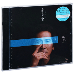 正版唱片 齐秦 穿乐 简装版2019专辑cd光盘 齐氏情歌