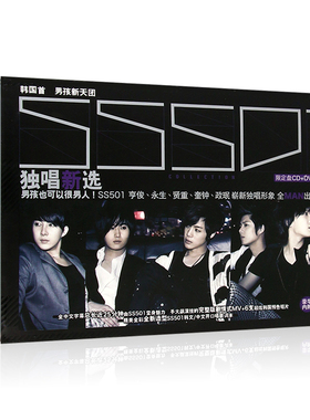 SS501专辑 独唱新选 限定盘CD+DVD 日韩流行歌曲视频mv汽车载光盘