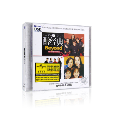 正版Beyond醇经典经典情歌精选合集CD车载音乐