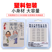 相声合集精选郭德纲岳云鹏搞笑相声视频MP4汽车载U盘 16G经典