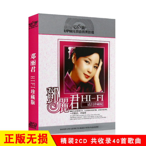 邓丽君一封情书经典老歌黑胶唱片发烧歌曲无损汽车载CD光盘碟片