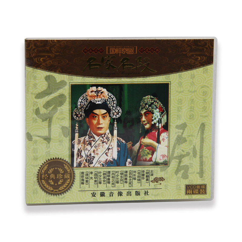国粹京剧名家名段第十二集 吕布之死 2vcd视频光盘碟片