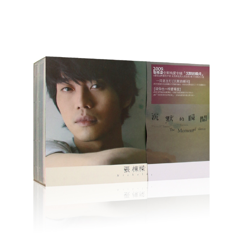 张栋梁 沉默的瞬间无损CD专辑光盘汽车载流行歌曲碟片+精美歌词本