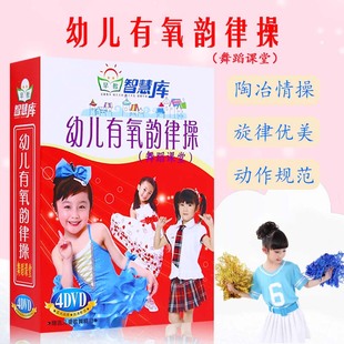 幼儿儿童早教启蒙有氧韵律操舞蹈教学育儿学前教育合集视频 正版