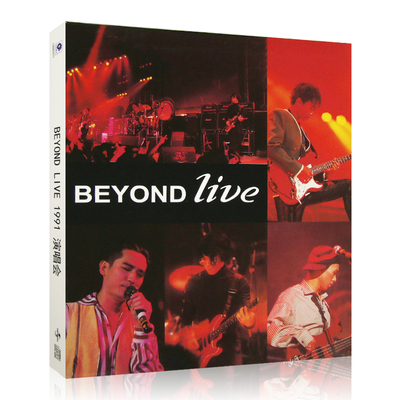 beyond live 1991演唱会/实况转播1991专辑cd光盘碟片 黄家驹歌曲