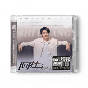 正版 时光音乐会第二季 阿杜 高品质纯银CD唱片+歌词本