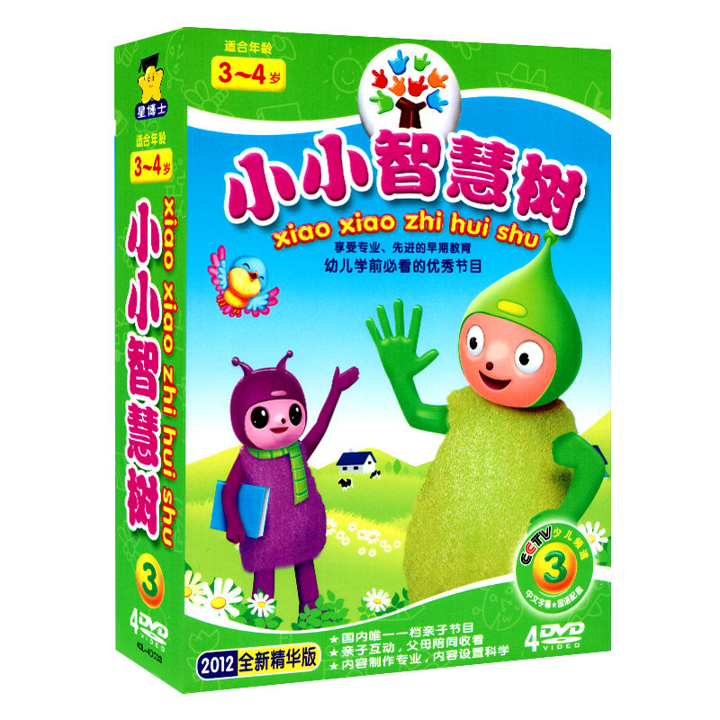 央视原版3-4岁小小智慧树幼儿教育早教启蒙 高清蓝光dvd光盘碟片