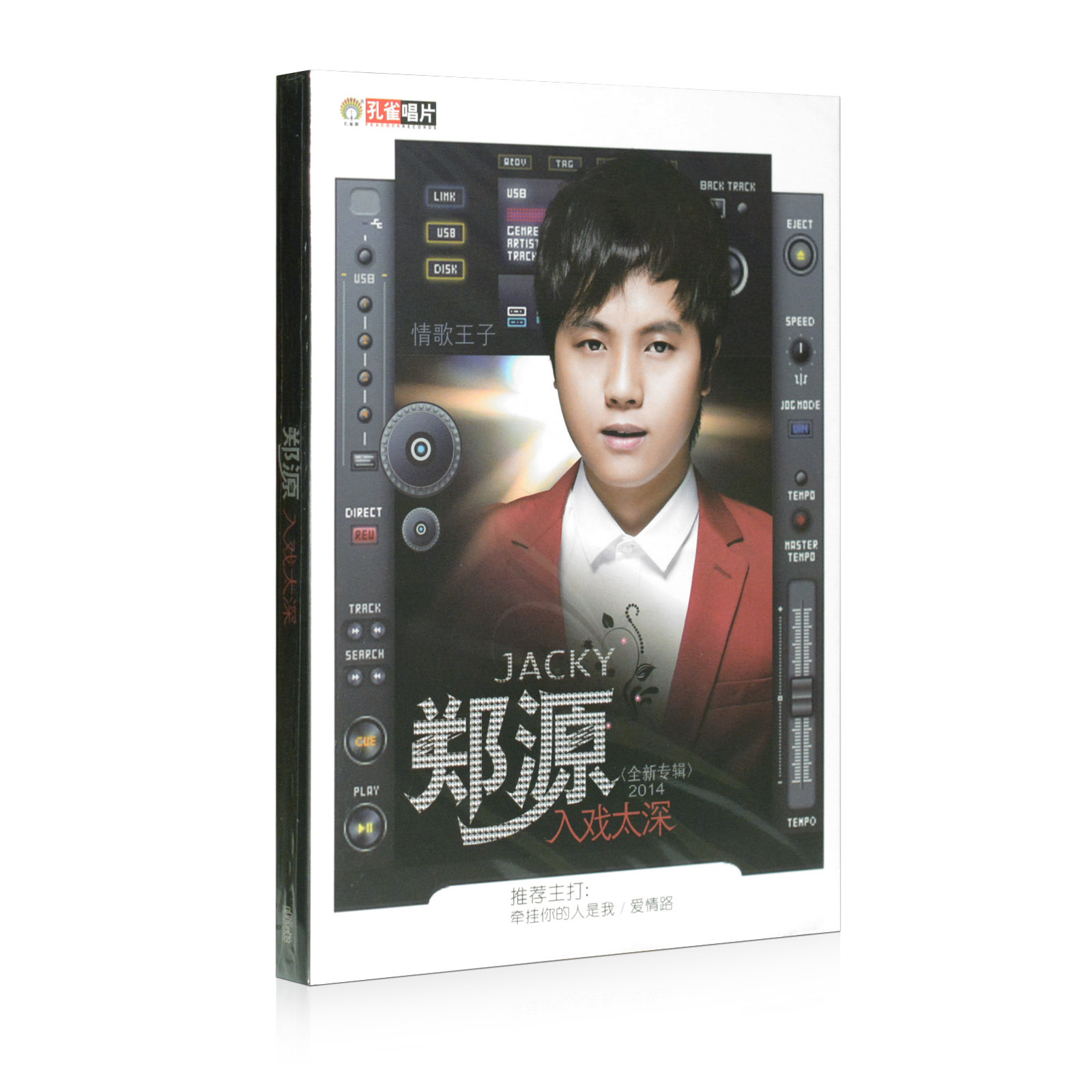 正版流行华语音乐歌曲汽车载cd光盘郑源入戏太深专辑唱片无损碟片